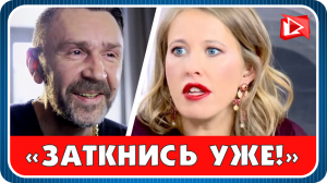 Собчак вышла из себя из-за слов Шнурова о ее сыне