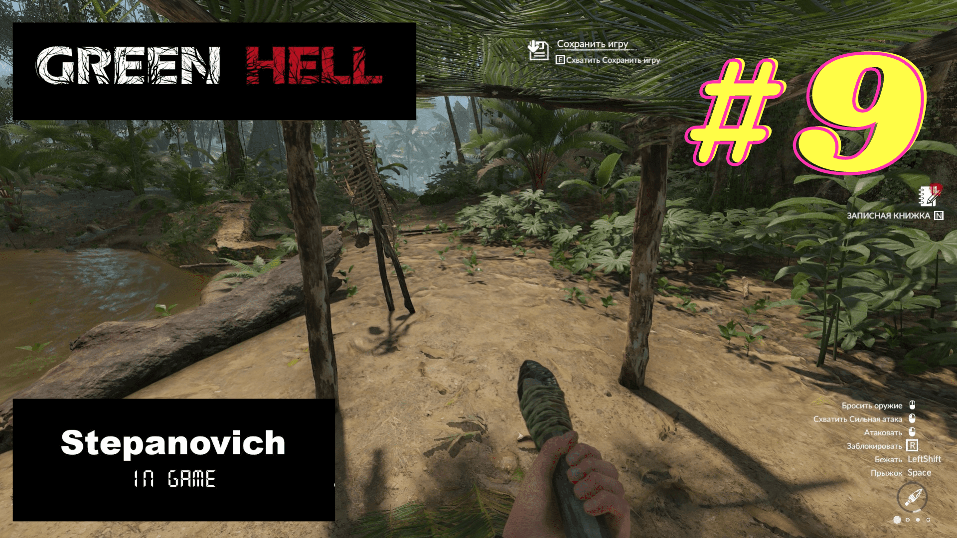 Green Hell | Ищем канистру и крюк | Прохождение #9 "нелепая смерть" смотреть онлайн