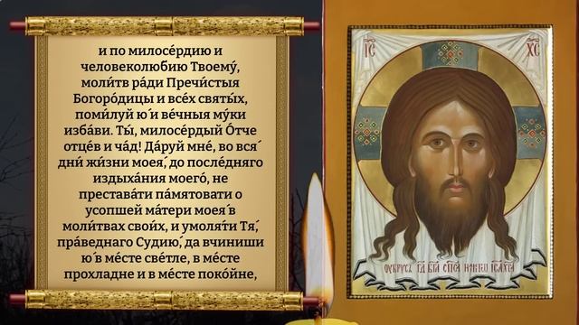 Молитва об усопшей матери. Обязательно прочти сегодня! Православие смотреть онлайн