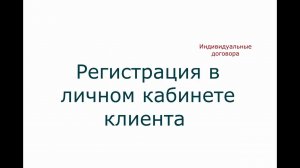 ЕГДС   Регистрация личного кабинета клиента кабинет   Пользователя