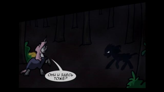 У Истоков Лощины Теней. (5 часть)\комикс смотреть онлайн