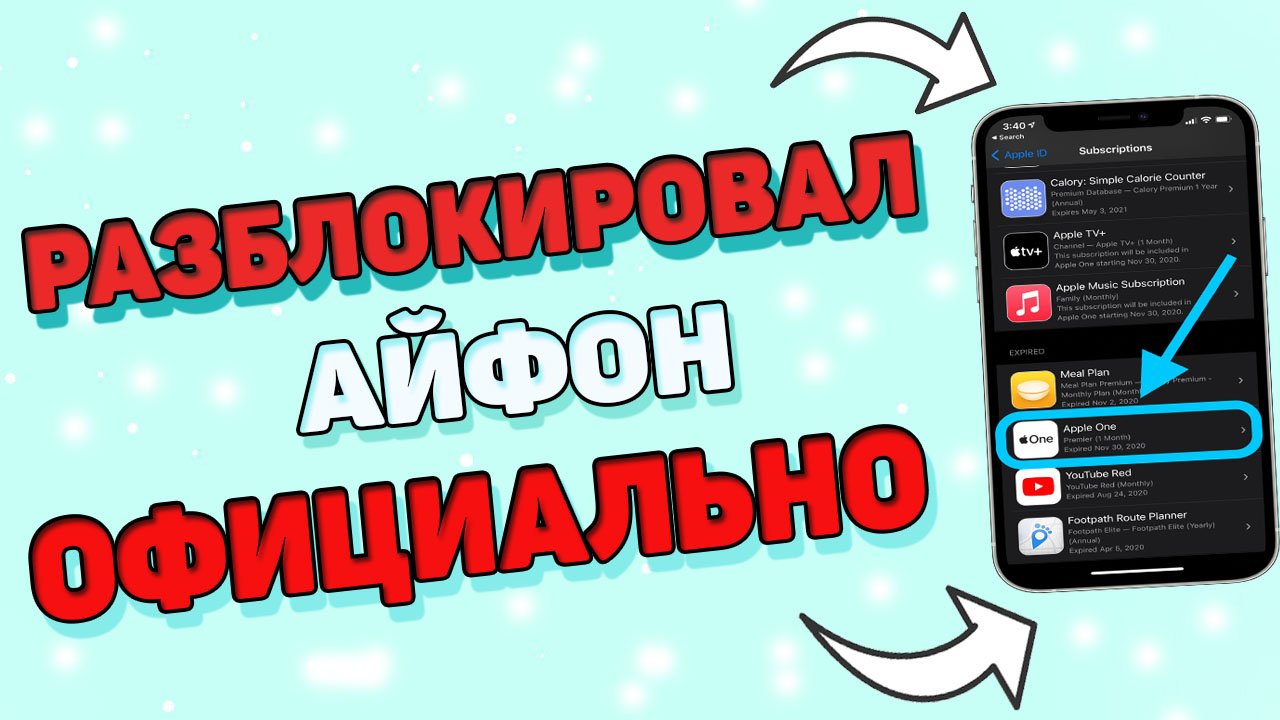 Как разблокировать айфон ? Как разблокировать телефон ? смотреть онлайн