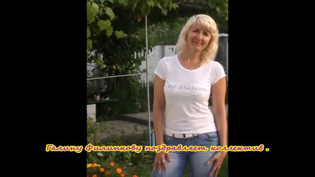 поздравление для галины филипковой смотреть онлайн
