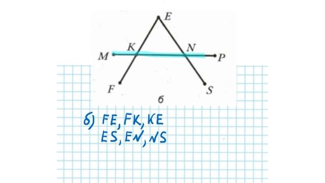 Запишите все отрезки, изображенные на рисунке. 5 класс, математика. Мерзляк. задание 45. смотреть онлайн