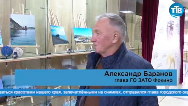 ФОТОВЫСТАВКА КО ДНЮ ПРИМОРСКОГО КРАЯ смотреть онлайн