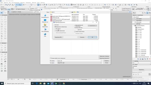22июня Archicad. Как сохранить все листы в один файл pdf. Как сделать альбом pdf из выбранных листо смотреть онлайн