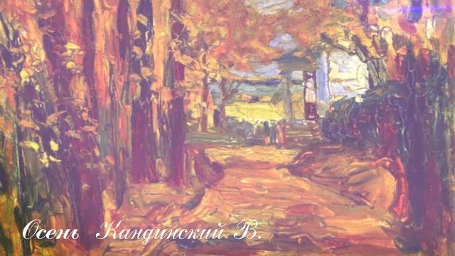 Сентябрь в картинах художников смотреть онлайн