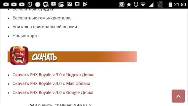 Где скачать приватный сервер clash royale!? смотреть онлайн