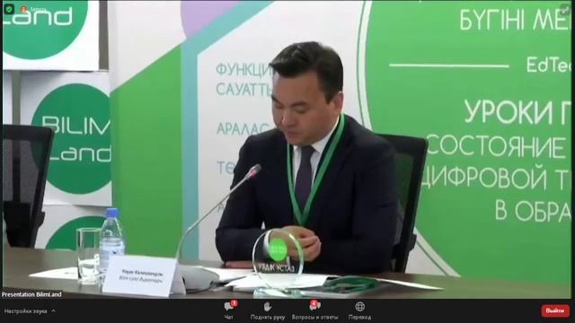 Конференция: “Уроки пандемии: состояние и перспективы цифровой трансформации в образовании” смотреть онлайн