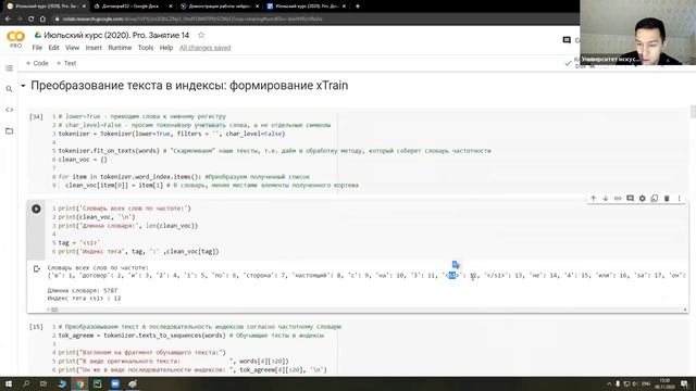 Занятие № 14 Сегментация текста. Часть 1 НС PRO июль 2020 смотреть онлайн