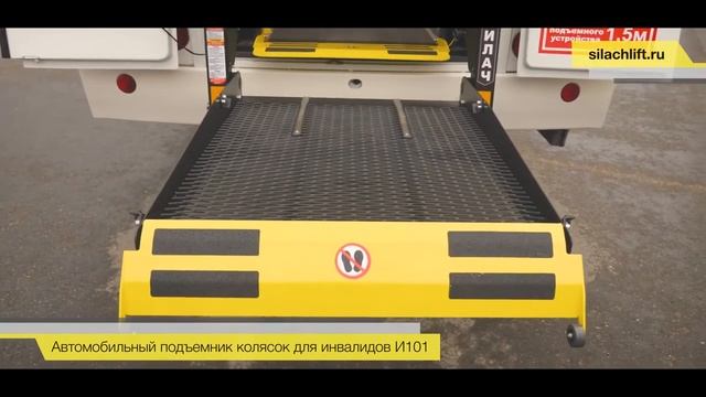 Подъемник инвалидных колясок Силач И101 на автобусе ПАЗ смотреть онлайн