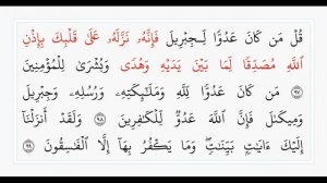 Сура 2, стр. №15, аяты 94-101, Аль-Бакара. Учебное чтение Корана.
