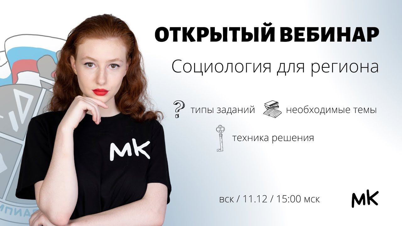 Социология для региона смотреть онлайн