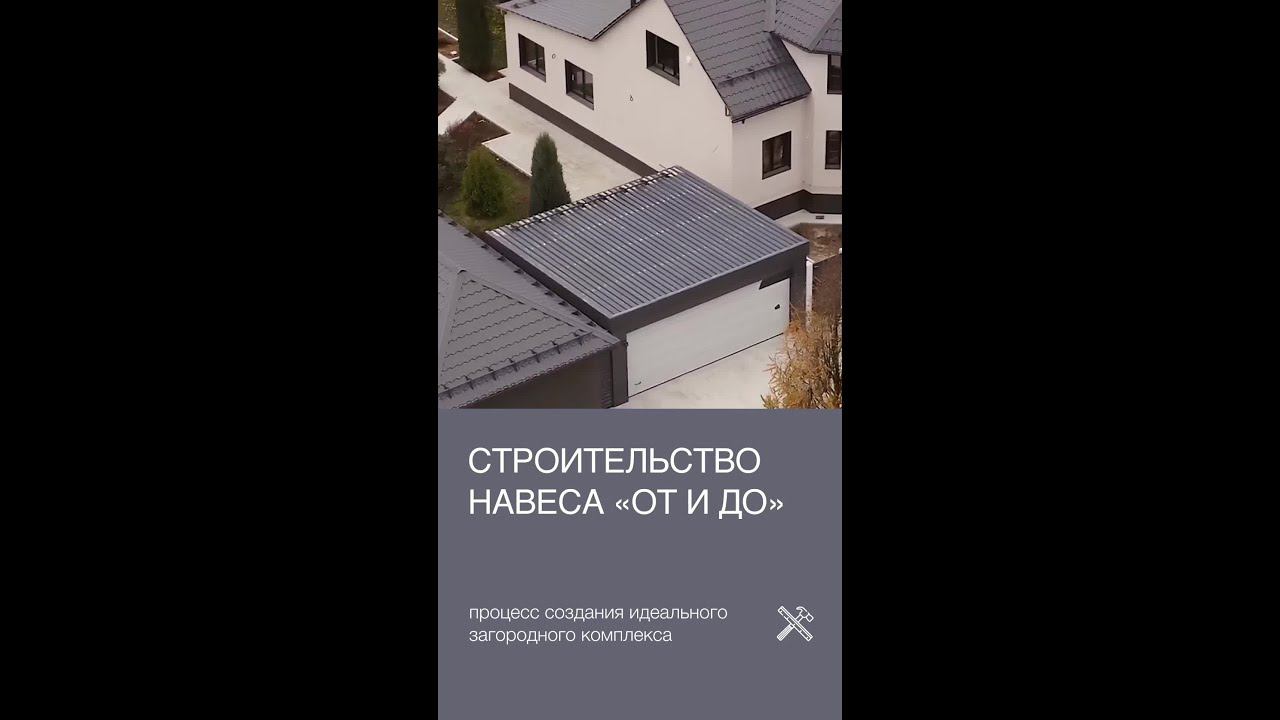 Делимся процессом создания автонавеса: от эскиза до монтажа готового объекта смотреть онлайн