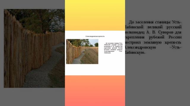 "Суворов и Усть-Лабинская земля" смотреть онлайн
