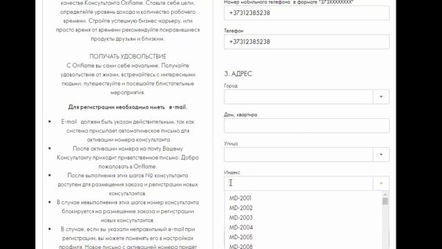 Онлайн регистрация Orifame смотреть онлайн