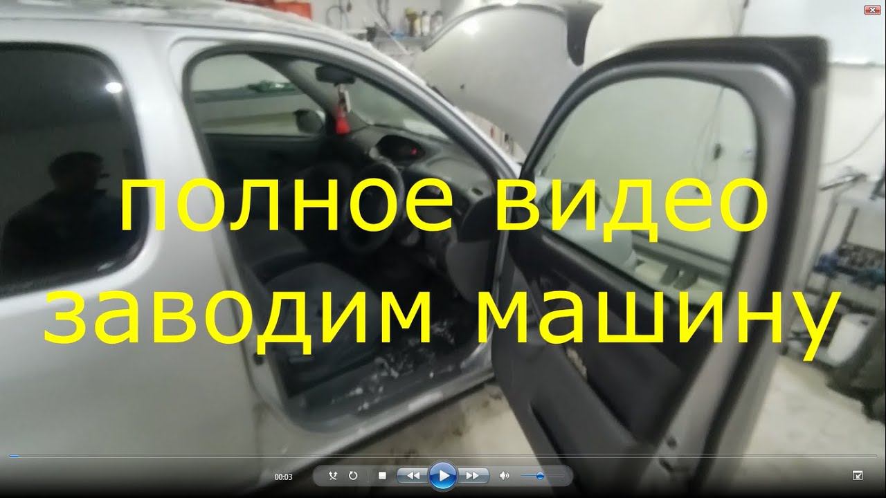 полное видео заводим машину смотреть онлайн