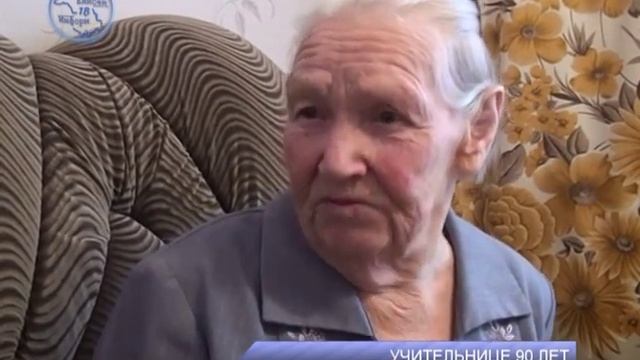 Учительнице 90 лет смотреть онлайн