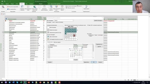 Календари ресурсов в MS Project Pro смотреть онлайн