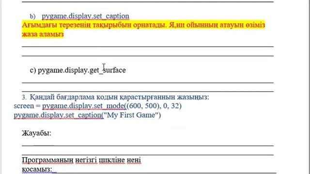 9 сынып Информатика 4 тоқсан БЖБ 1 нұсқа Python (пайтон) программалау тілінде 2D ойынын құру смотреть онлайн