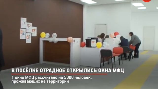 КРТВ. В посёлке Отрадное открылись окна МФЦ смотреть онлайн