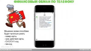 Занятие для школьников "Банковские карты: польза и риск"