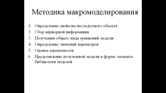 Лекция «Общие сведения о математических моделях РЭС и методах идентификации их параметров» смотреть онлайн