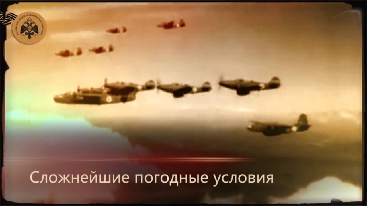 Герои неба. "Аляска - Сибирь". смотреть онлайн