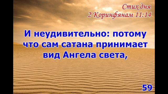 Тефиллин 2 Коринфянам 11:14 стих повторение 100 раз смотреть онлайн