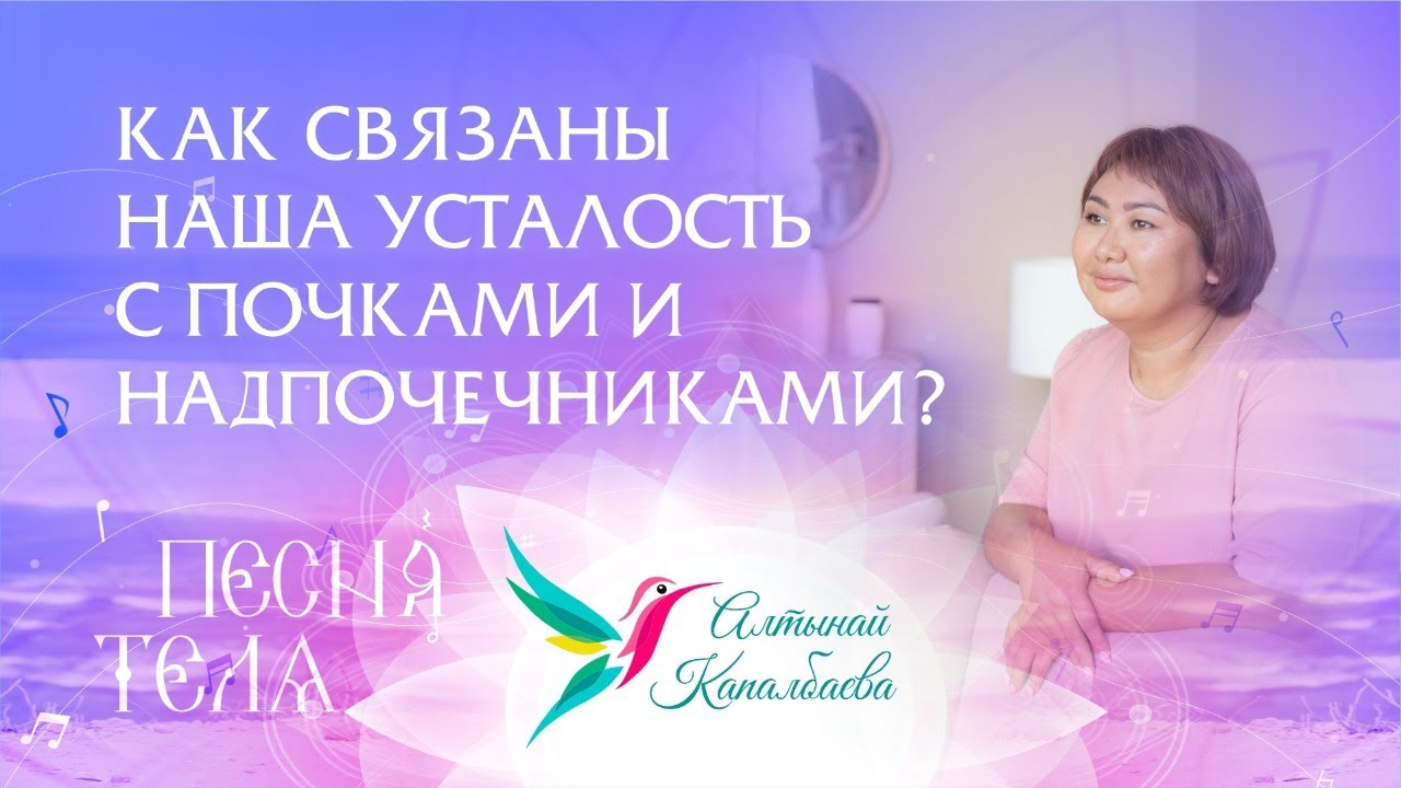 Как связаны усталость с нашими почками и надпочечниками. смотреть онлайн