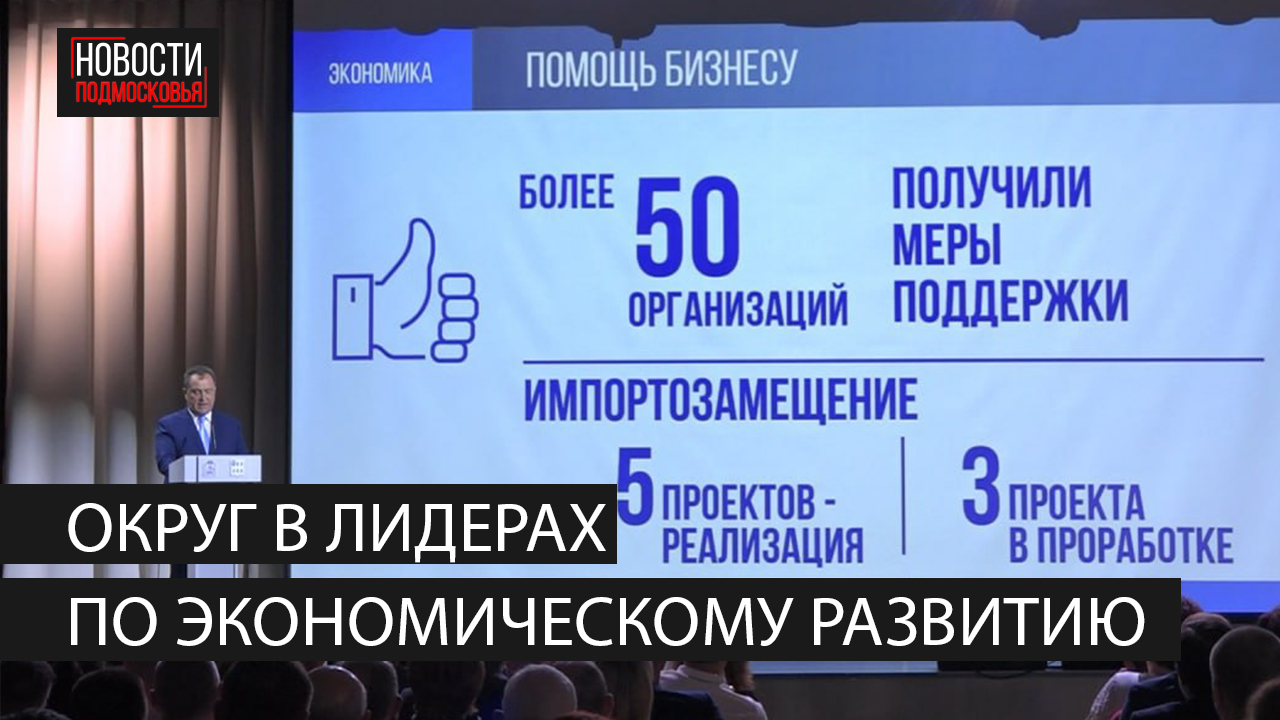 Богородский округ успешно привлекает инвестиции в экономику смотреть онлайн