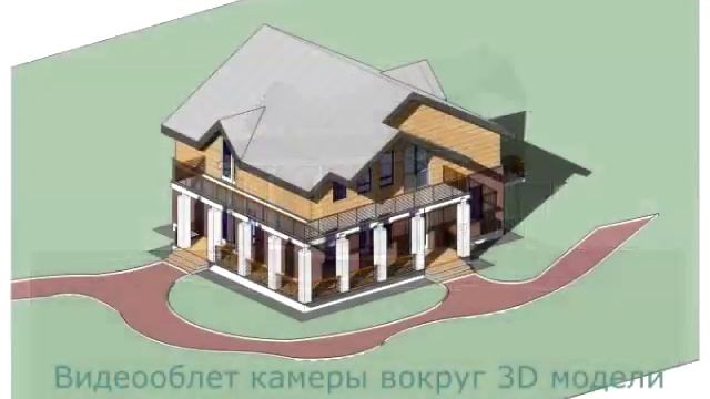 Будущий коттедж 3D модель смотреть онлайн