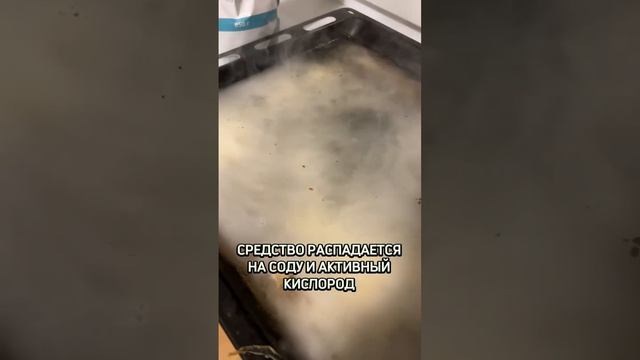 CLEANER O2 быстро очистит пригоревший и жирный противень ? смотреть онлайн