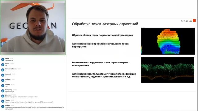 Вебинар «Воздушное лазерное сканирование — что это и зачем?» смотреть онлайн