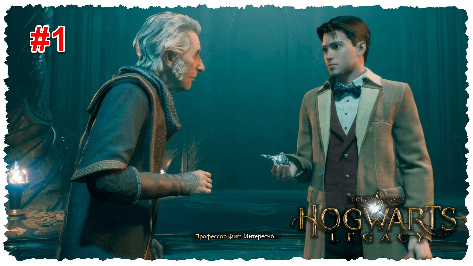Хогвартс #1 Завязка
