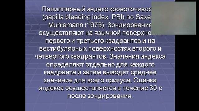 Болезни пародонта у детей Методы диагностики смотреть онлайн