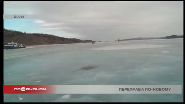 Толщину льда на Ольхоне можно будет отслеживать онлайн смотреть онлайн