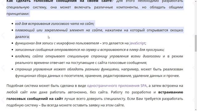 Как сделать голосовые сообщения на своем сайте - новый способ взаимодействия с клиентами смотреть онлайн