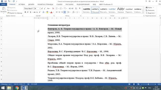 Оформление списка источников и литературы смотреть онлайн