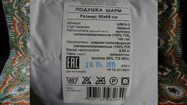 ОНЛАЙН ТРЕЙД.РУ - Подушка Kariguz Basic Шарм, ШМ15-3, 50х68 смотреть онлайн