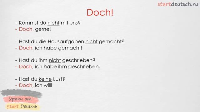 Немецкий для начинающих: doch смотреть онлайн
