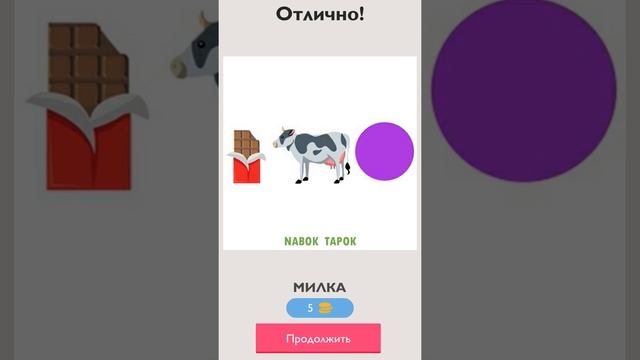 Ответы на 1-10 уровни - Угадай ВКУСНЯШКИ по эмодзи смотреть онлайн