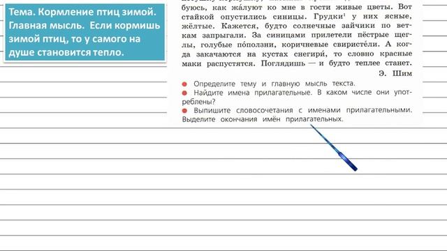 Упражнение 9 - Русский язык 4 класс (Канакина, Горецкий) Часть 2 смотреть онлайн