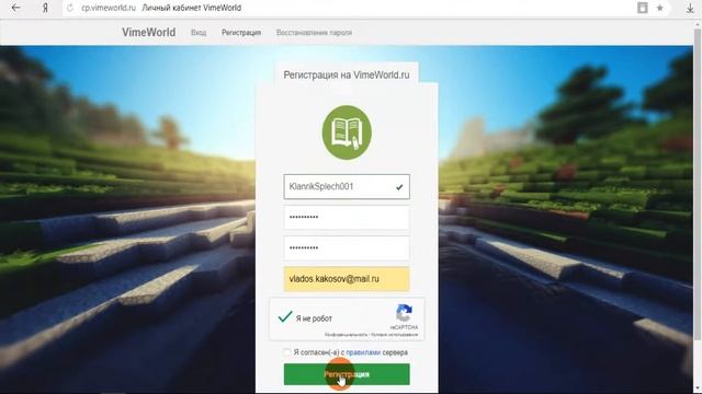 Как зарегистрироваться на вайм ворлде смотреть онлайн