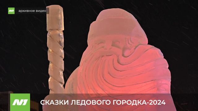 СКАЗКИ ЛЕДОВОГО ГОРОДКА-2024 смотреть онлайн