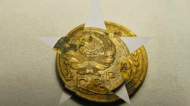 1 копейка 1936 года смотреть онлайн