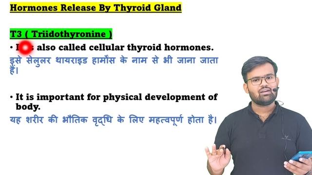 Thyroid Gland in hindi | Thyroid Hormones | T3 | T4 | Thyroxin Hormones | Thyroid Profile Test смотреть онлайн