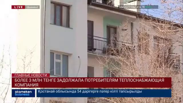 Более 3 млн тенге задолжала потребителям теплоснабжающая компания смотреть онлайн