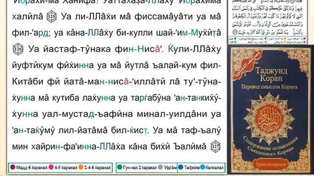Поучительное чтение страницы Корана № (98) смотреть онлайн