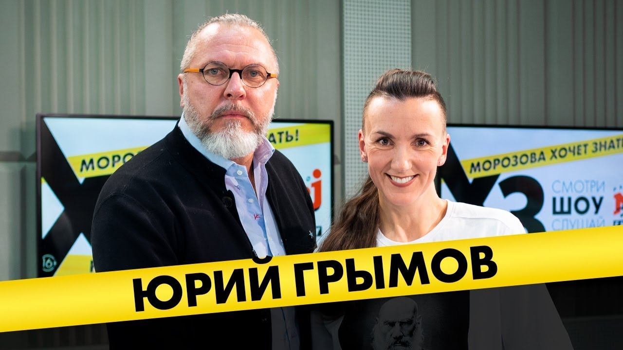 Юрий Грымов: про мясо в театре, тупые татуировки и деградацию кино смотреть онлайн